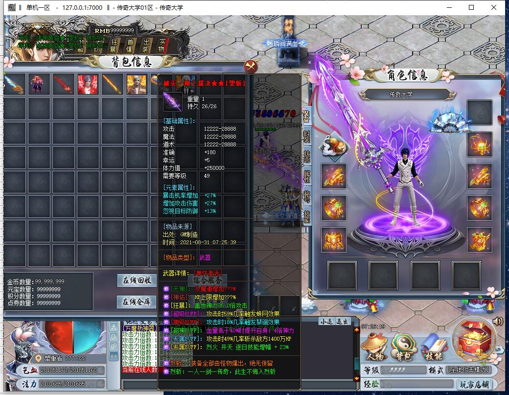 最新万魔劫抗米神器变态打金单职业传奇带假人服务端