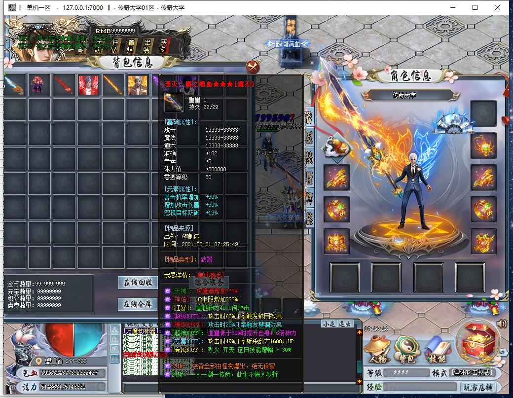 最新万魔劫抗米神器变态打金单职业传奇带假人服务端