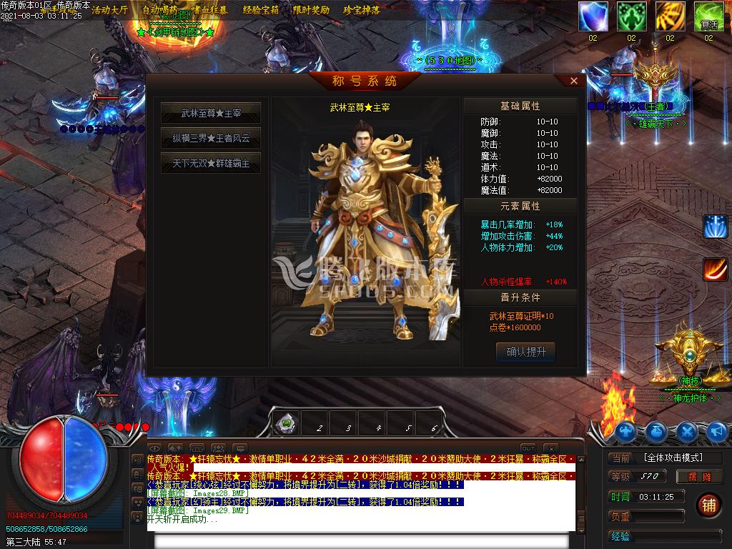 最新轩辕忘忧42米单职业服务端-装备保值-自助转区-封神之城-称号系统