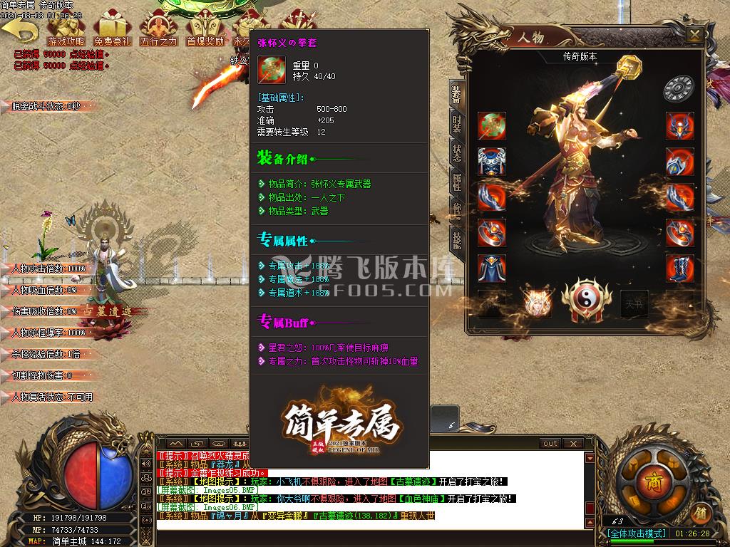 最新简单专属单职业传奇版本论坛-转区使者-装备重鉴-门派修炼-富豪地图