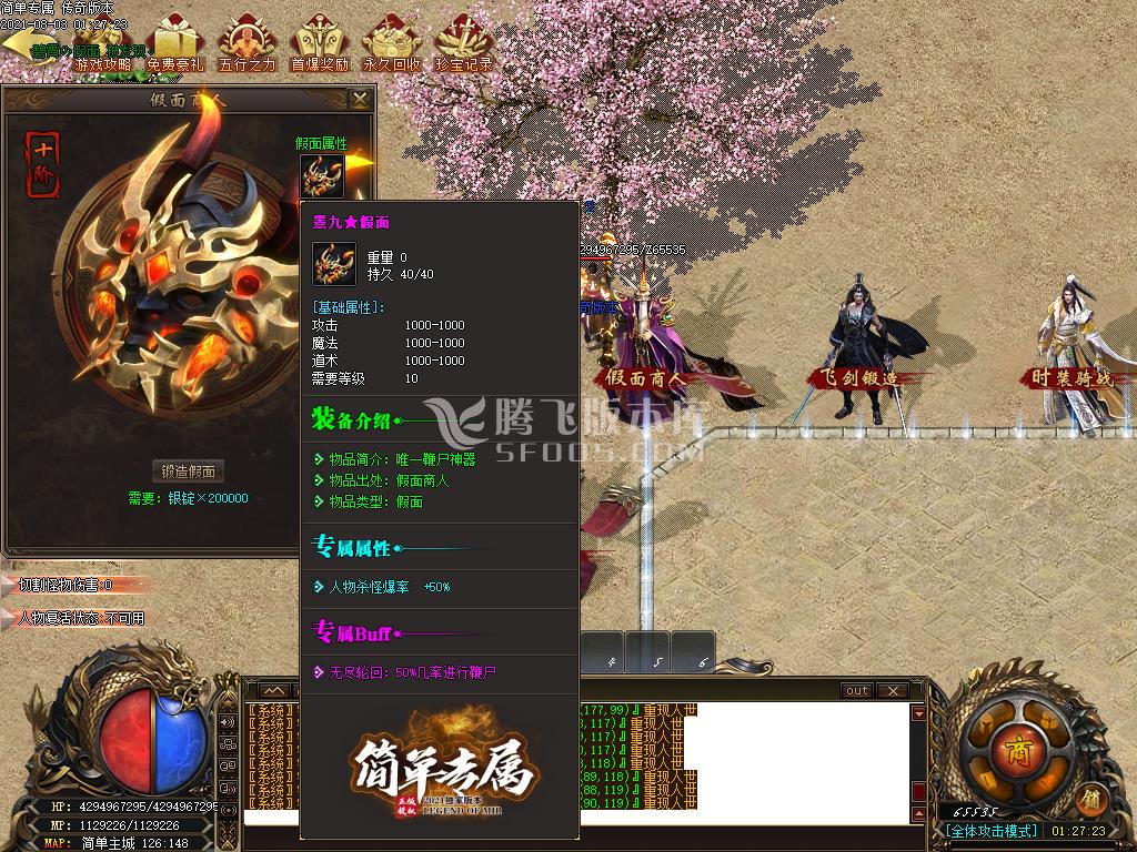 最新简单专属单职业传奇版本论坛-转区使者-装备重鉴-门派修炼-富豪地图