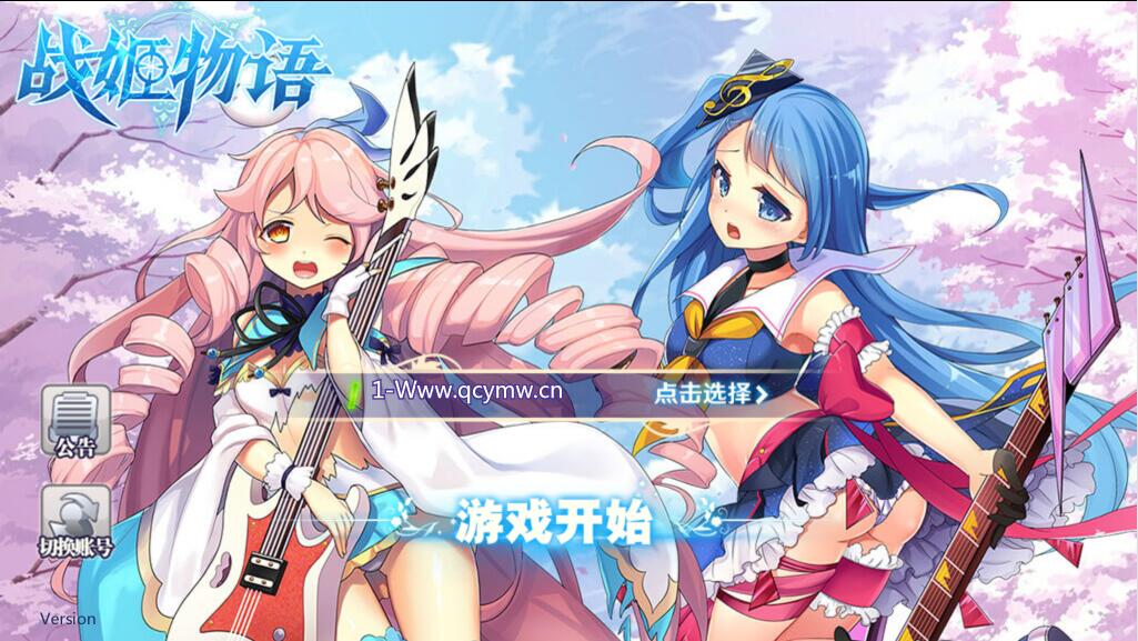 最新手游【战姬物语H5】Linux手工服务端【站长亲测】