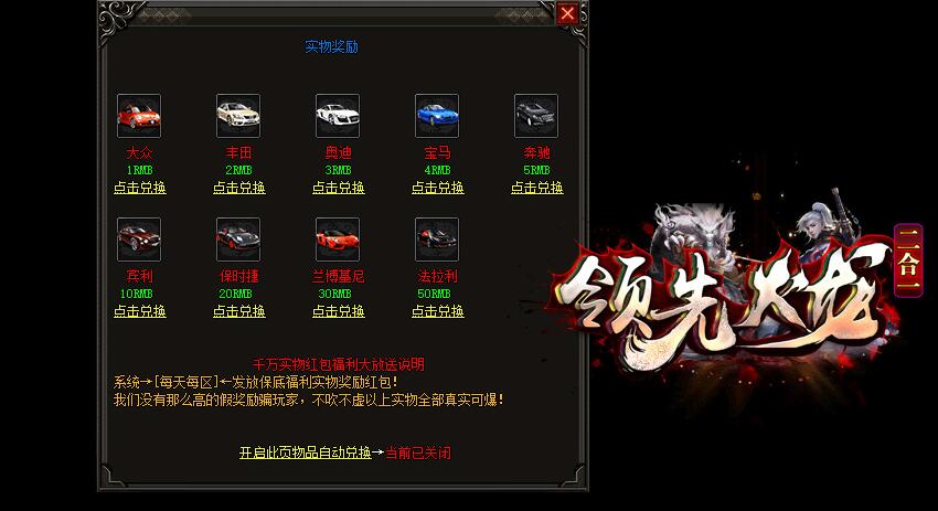 最新领先火龙二合一传奇版本