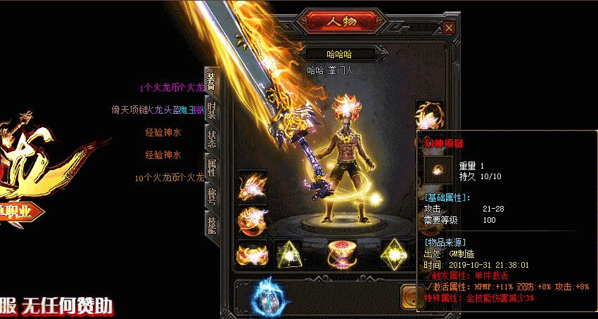 最新极速火龙元素单机传奇