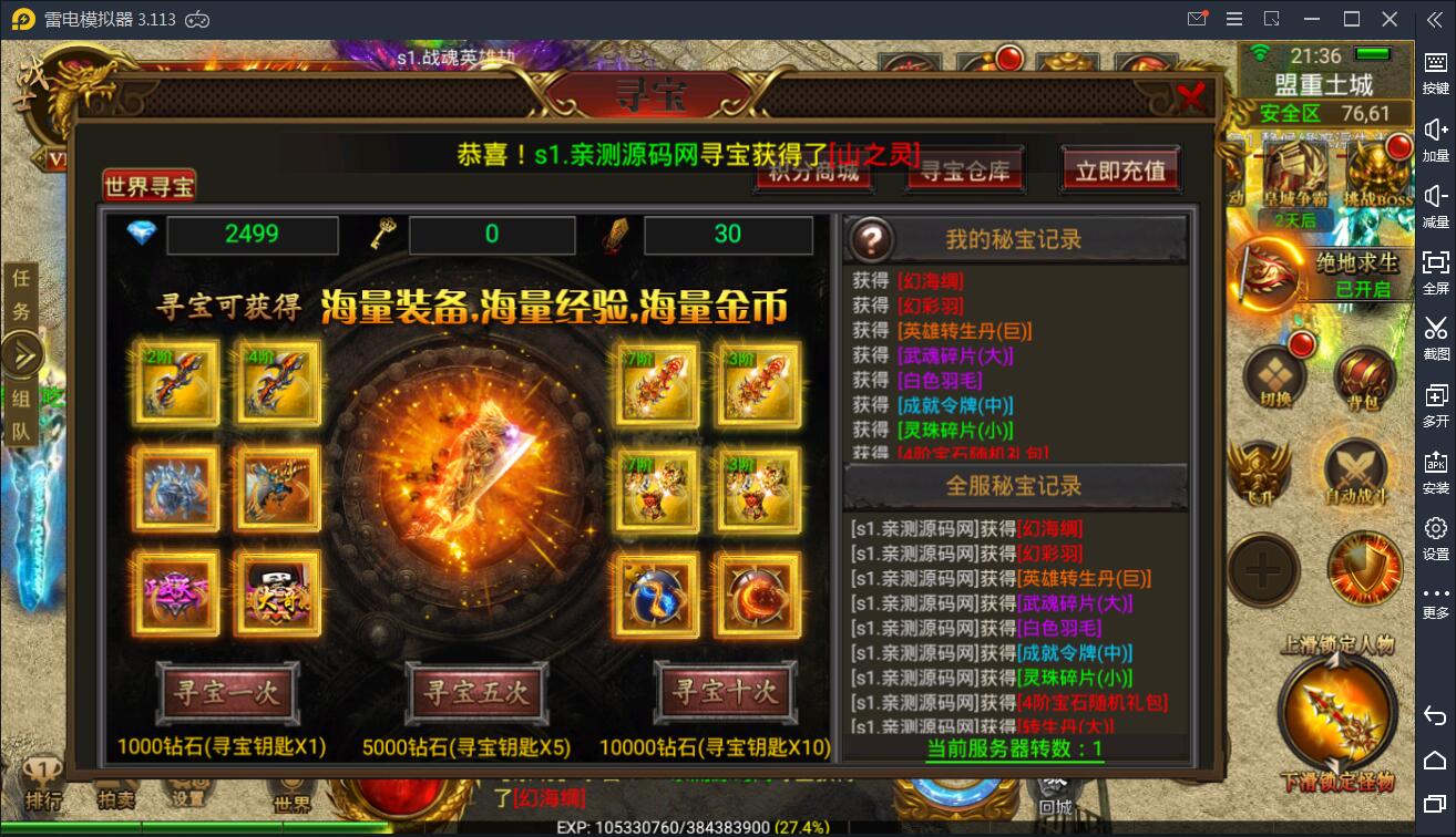 最新传奇手游【全新三职业神途幽冥开服端】9月最新团购幽冥开服WIN一键即玩服务端+坐骑+假人+运营后台+GM后台+三端【站长亲测】
