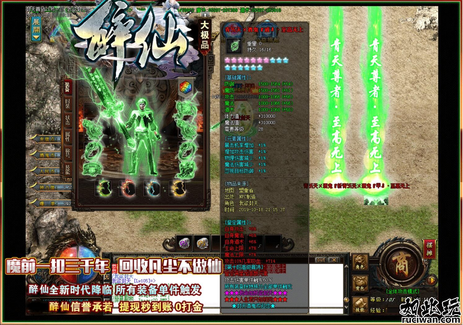 最新酒仙大极品传奇游戏下载