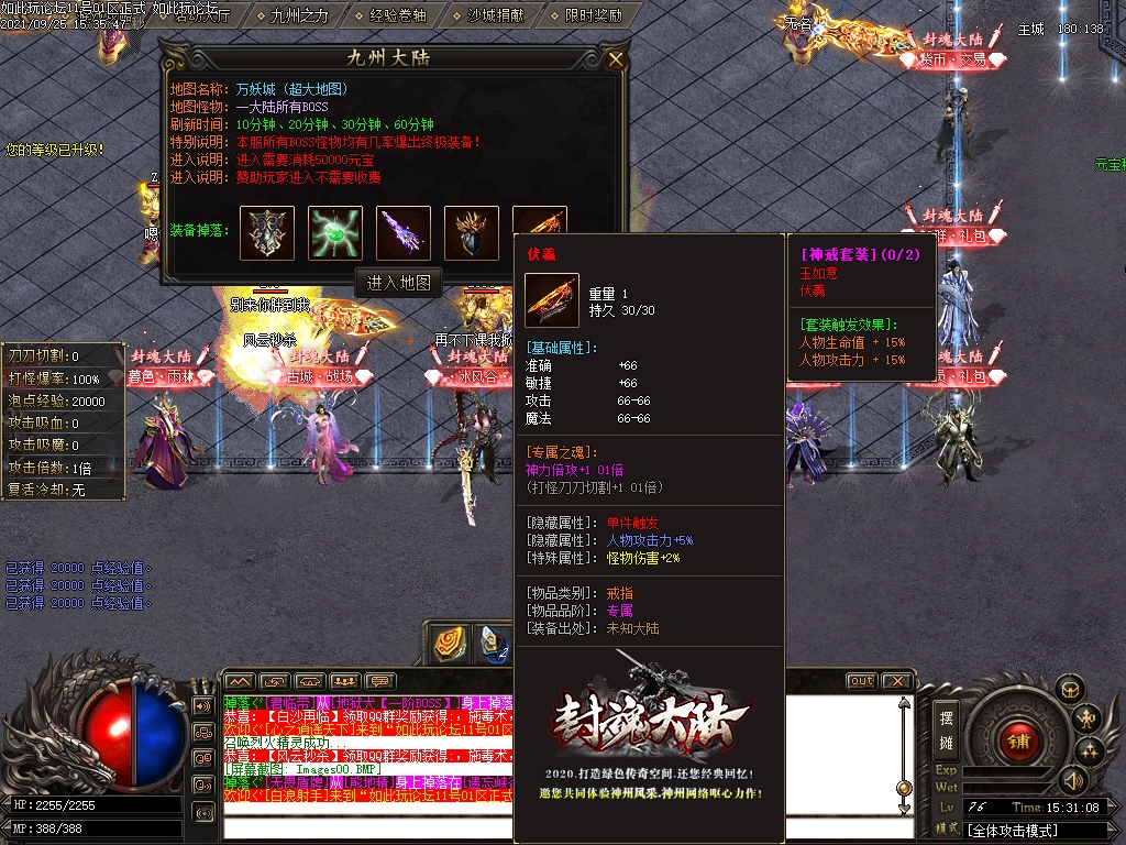 最新封魔大陆传奇单机