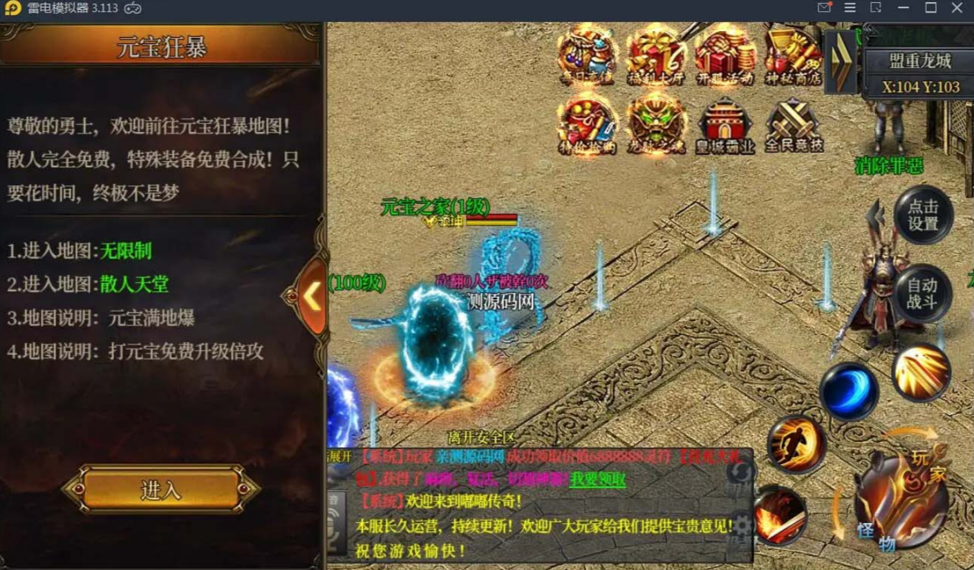 Q95白日门传奇手游【嘟嘟传奇】2021整理Win一键即玩服务端+GM后台