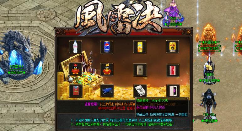 最新风雷决单机传奇