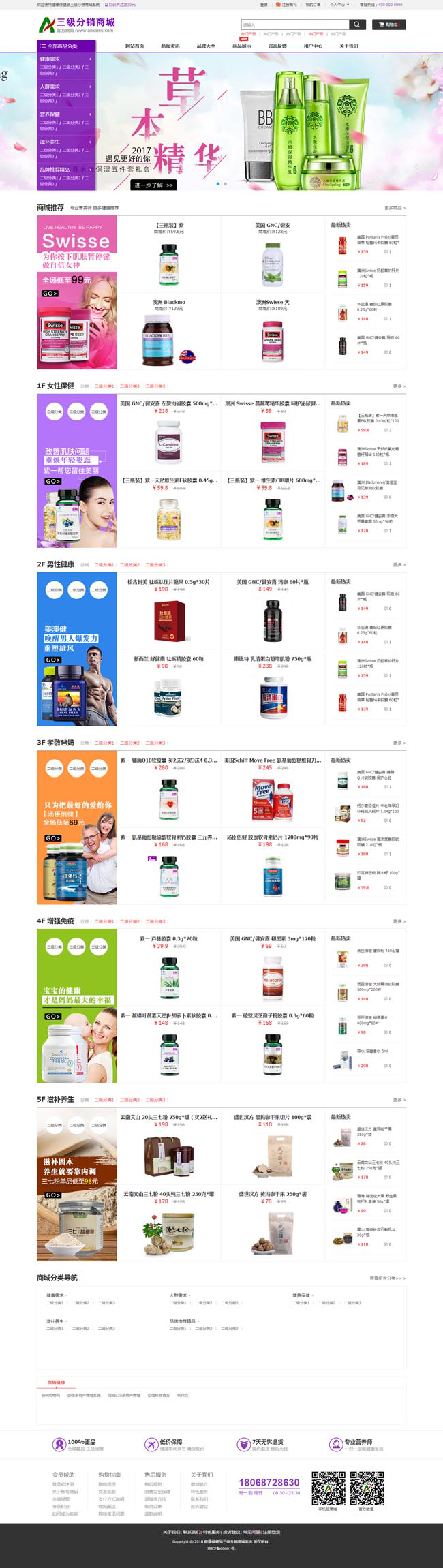 安信三级分销商城系统源码带有安装说明