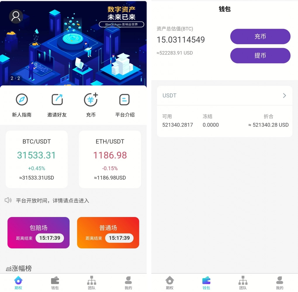 仿火币USDT竞猜盘源码+时间盘源码+多语言|带包赔