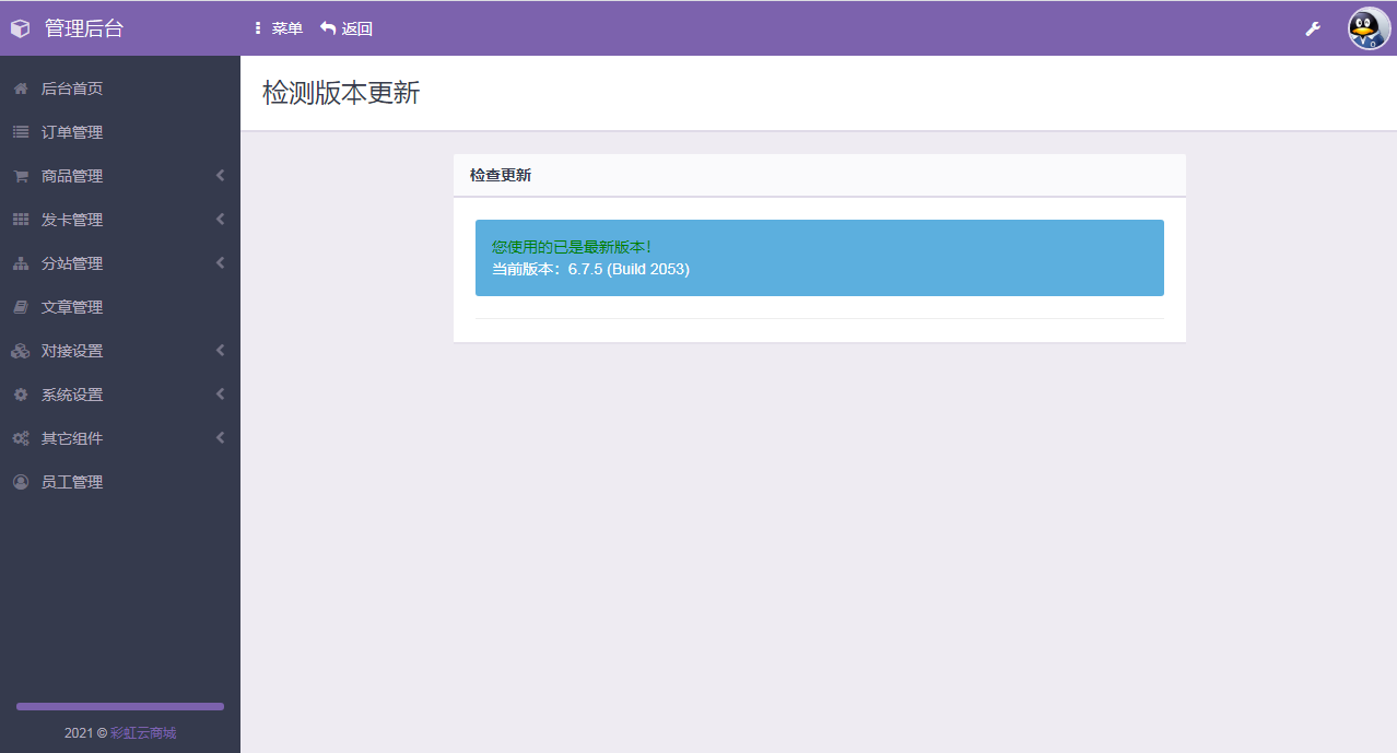 最新彩虹代刷免授权无后门6.7.5版本