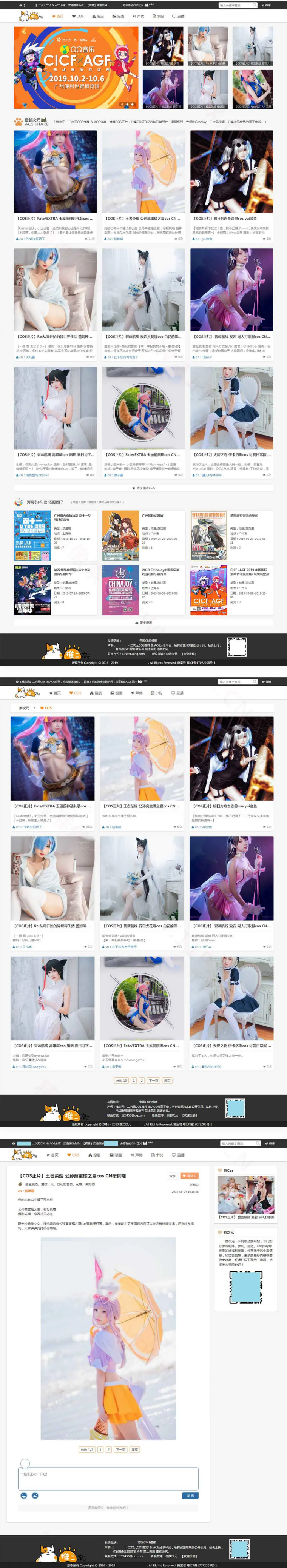二次元COS漫展信息分享网站源码帝国CMS模板