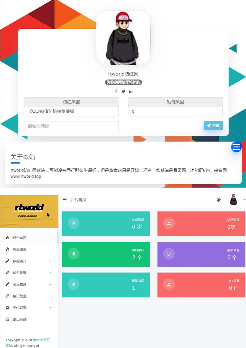 PHP开发的Rtworld域名防红系统源码开源全解密可二开