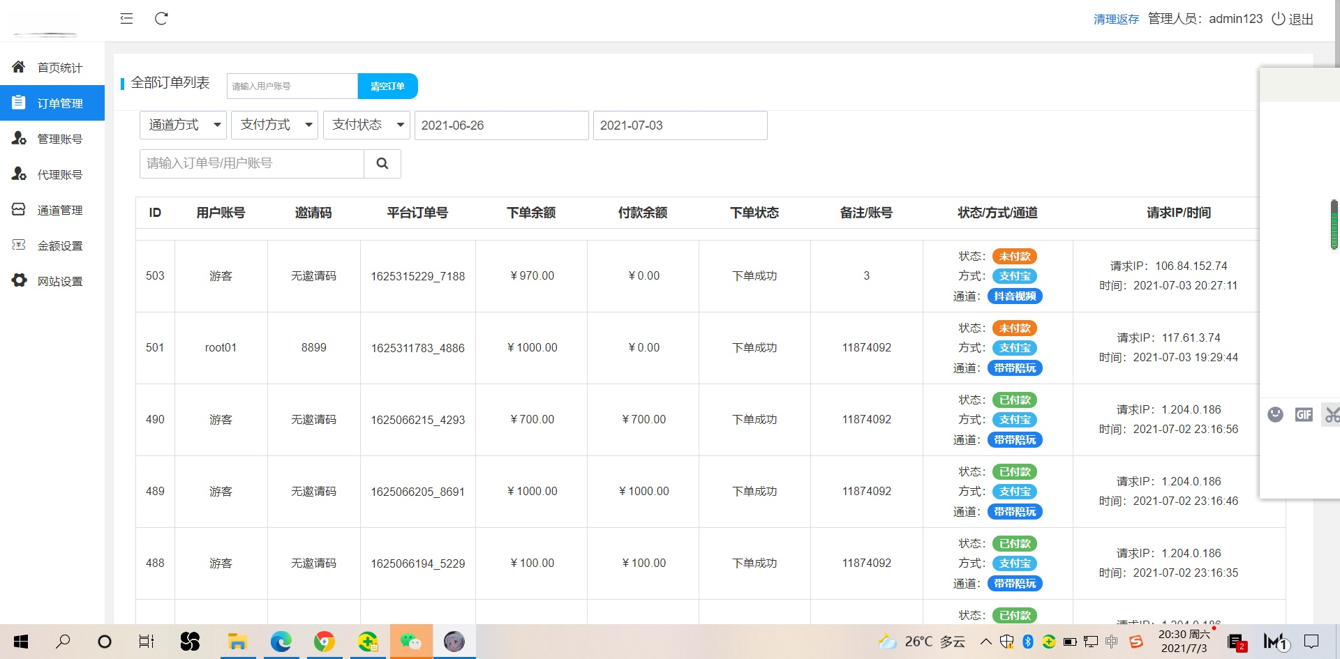 2021最新anlei直播Epay纵横程序-anlei通道融合一体带教程