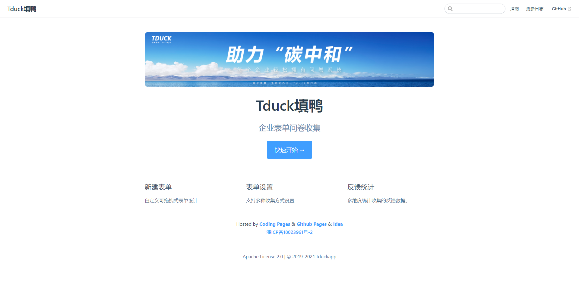 Tduck-填鸭收集器开源表单在线收集系统表单生成器