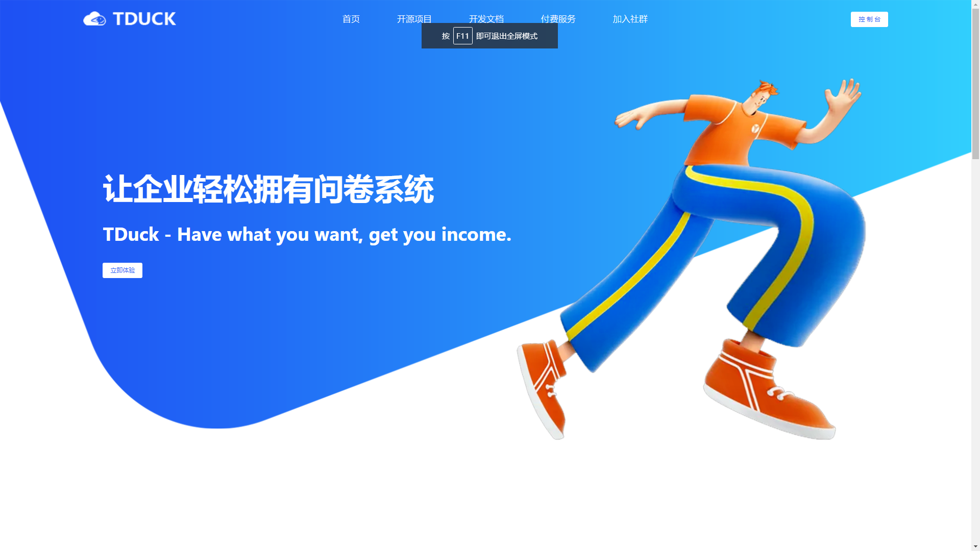 Tduck-填鸭收集器开源表单在线收集系统表单生成器