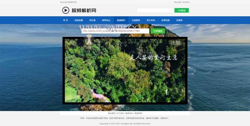 网络电视直播源码v2.0版-Html电视/网络电台/影视解析/在线音乐平台源码