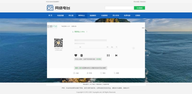 网络电视直播源码v2.0版-Html电视/网络电台/影视解析/在线音乐平台源码