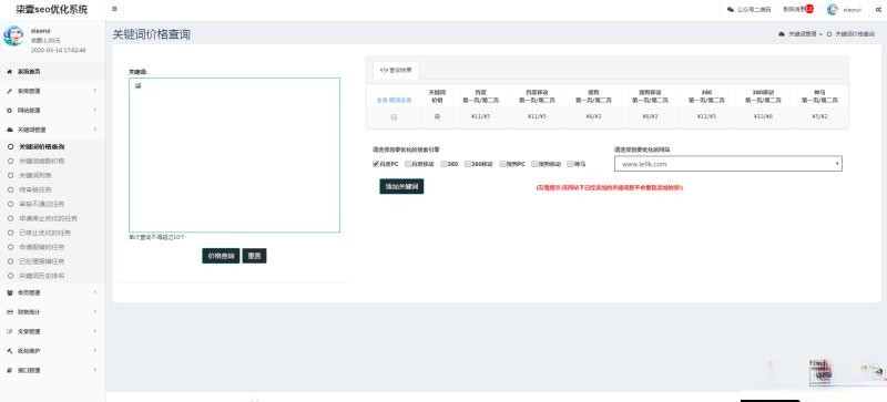 SEO按天扣费系统源码SEO计费系统关键词计费扣费系统关键词排名查询系统