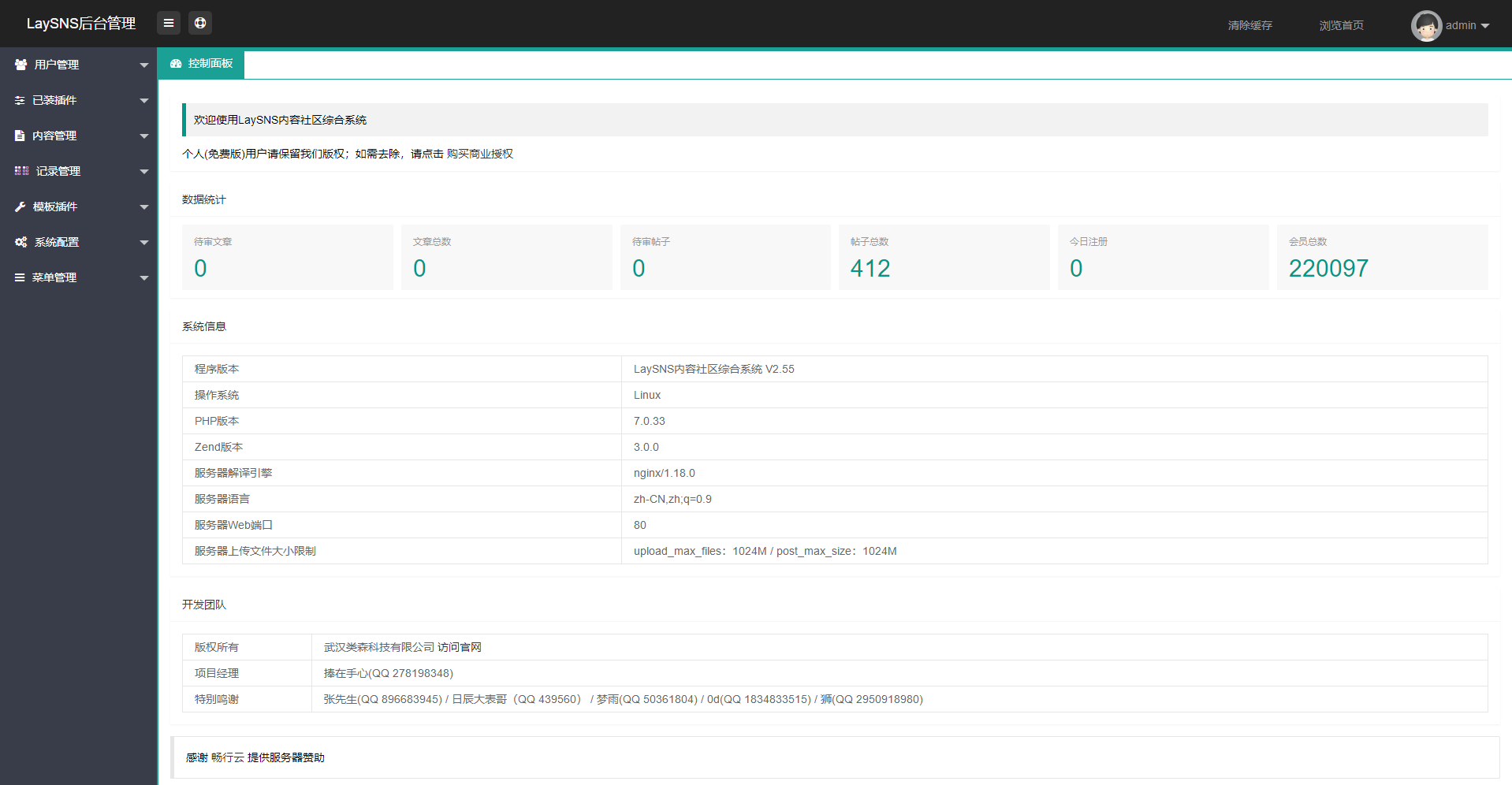 破解网整站数据Thinkphp+layui版源码