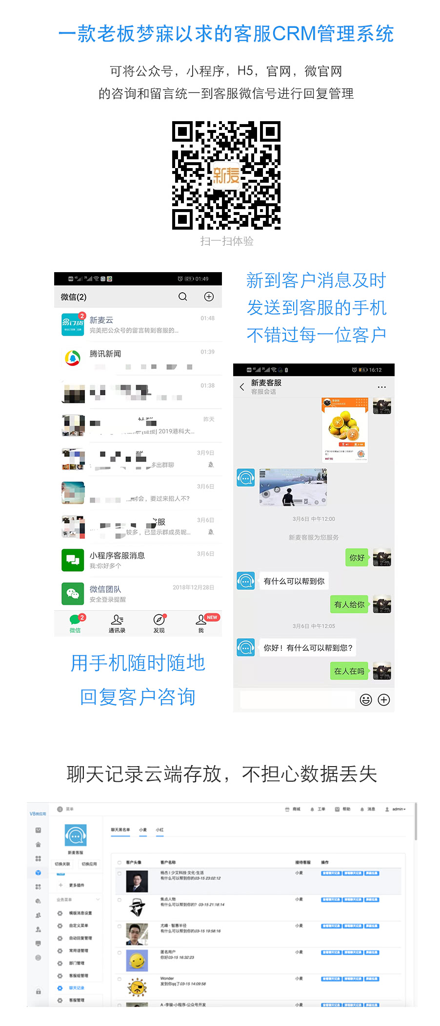 新麦客服CRM管理系统v1.6.5源码