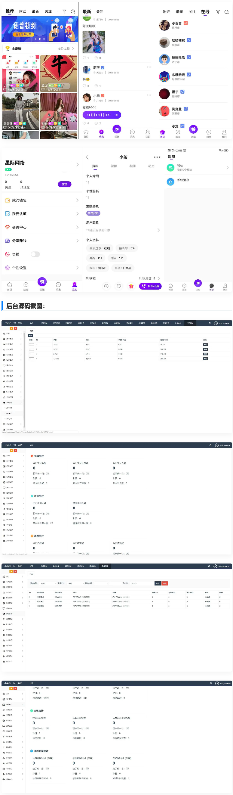 一对一语音视频直播双端原生+php后台源码社交交友APP匹配语音视频聊天即时通信源码