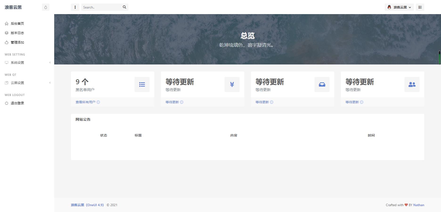 PHP源码云黑系统浪客云黑3.0黑名单系统
