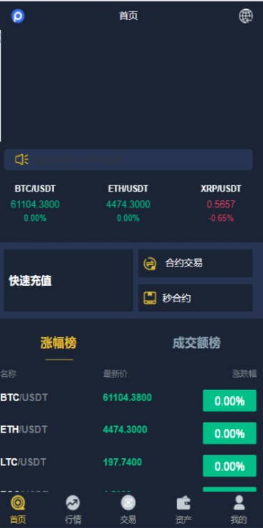 新版UI币币交易所合约|合约交易|二开bbank