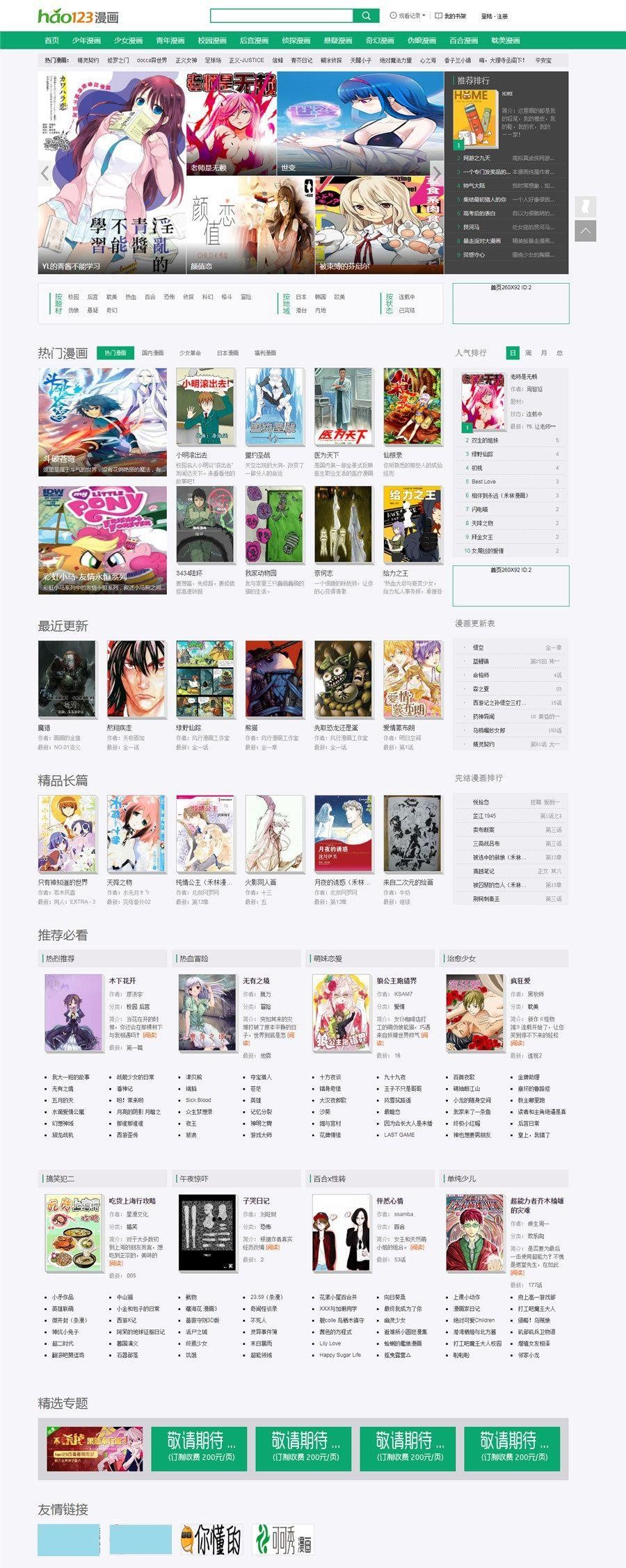 仿hao123漫画网站源码新帝国CMS模板动态版