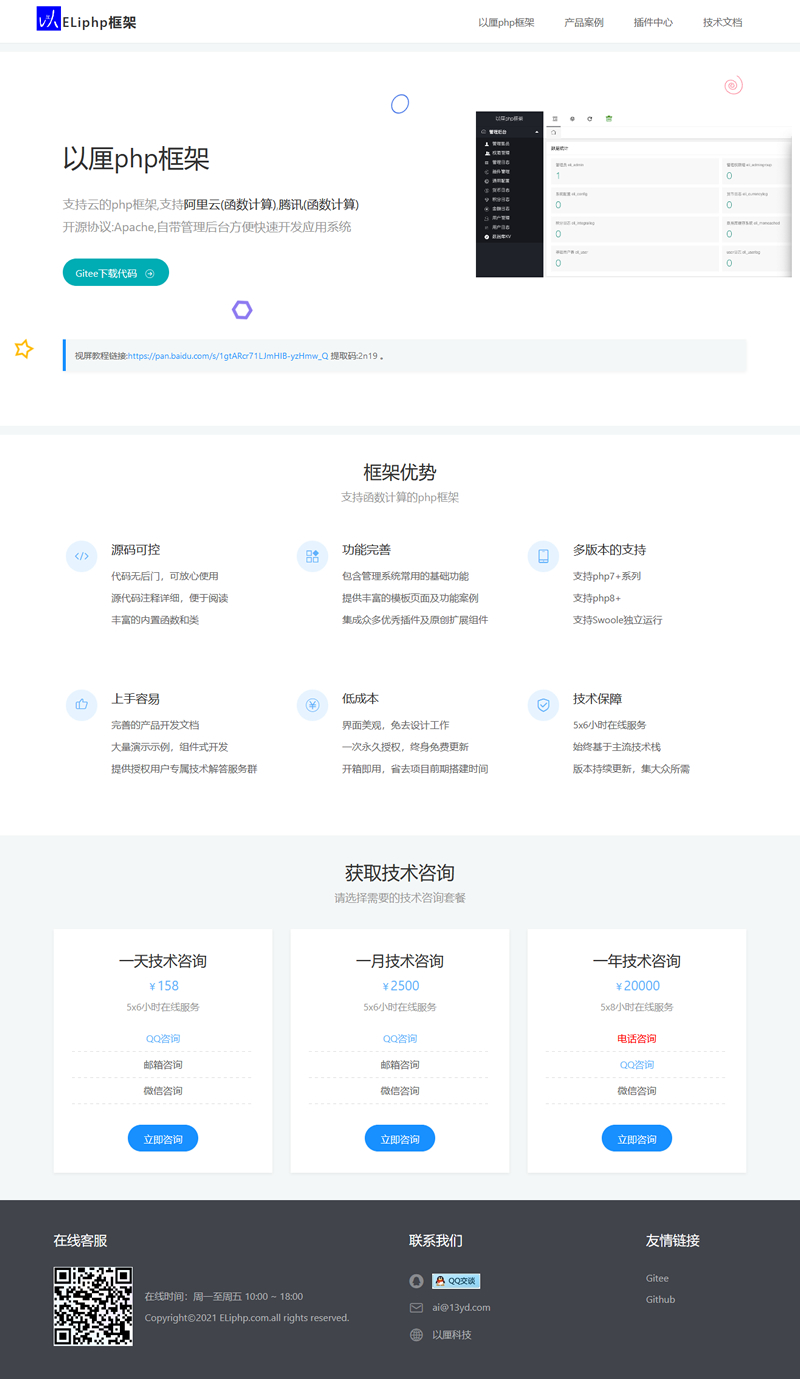 以厘php框架v10.0.5