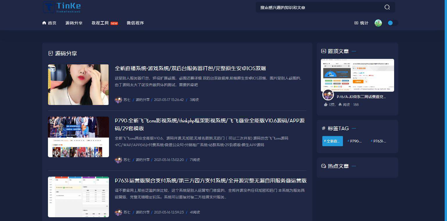 最新二开版本源码博客论坛源码,UI很漂亮,可切换皮肤界面
