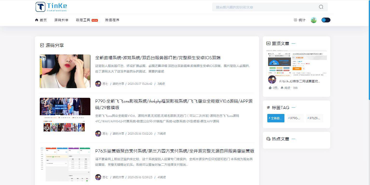 最新二开版本源码博客论坛源码,UI很漂亮,可切换皮肤界面