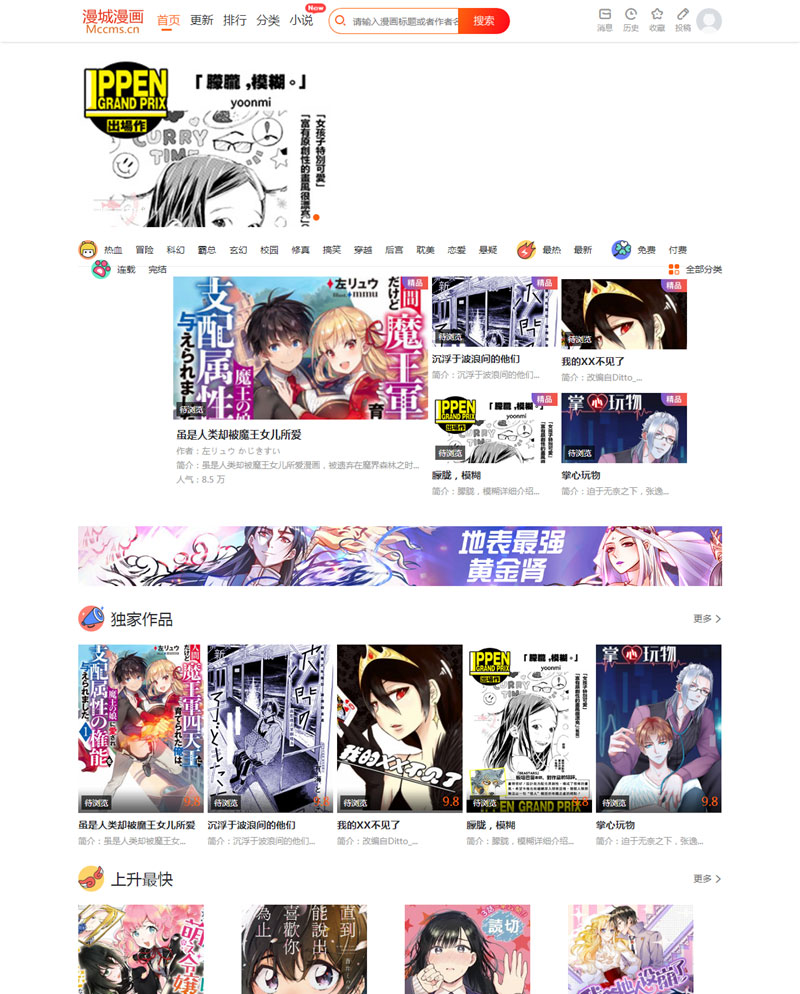 CI框架PHP漫画小说二合一CMS网站系统源码内置采集火车头接口带充值和会员功能