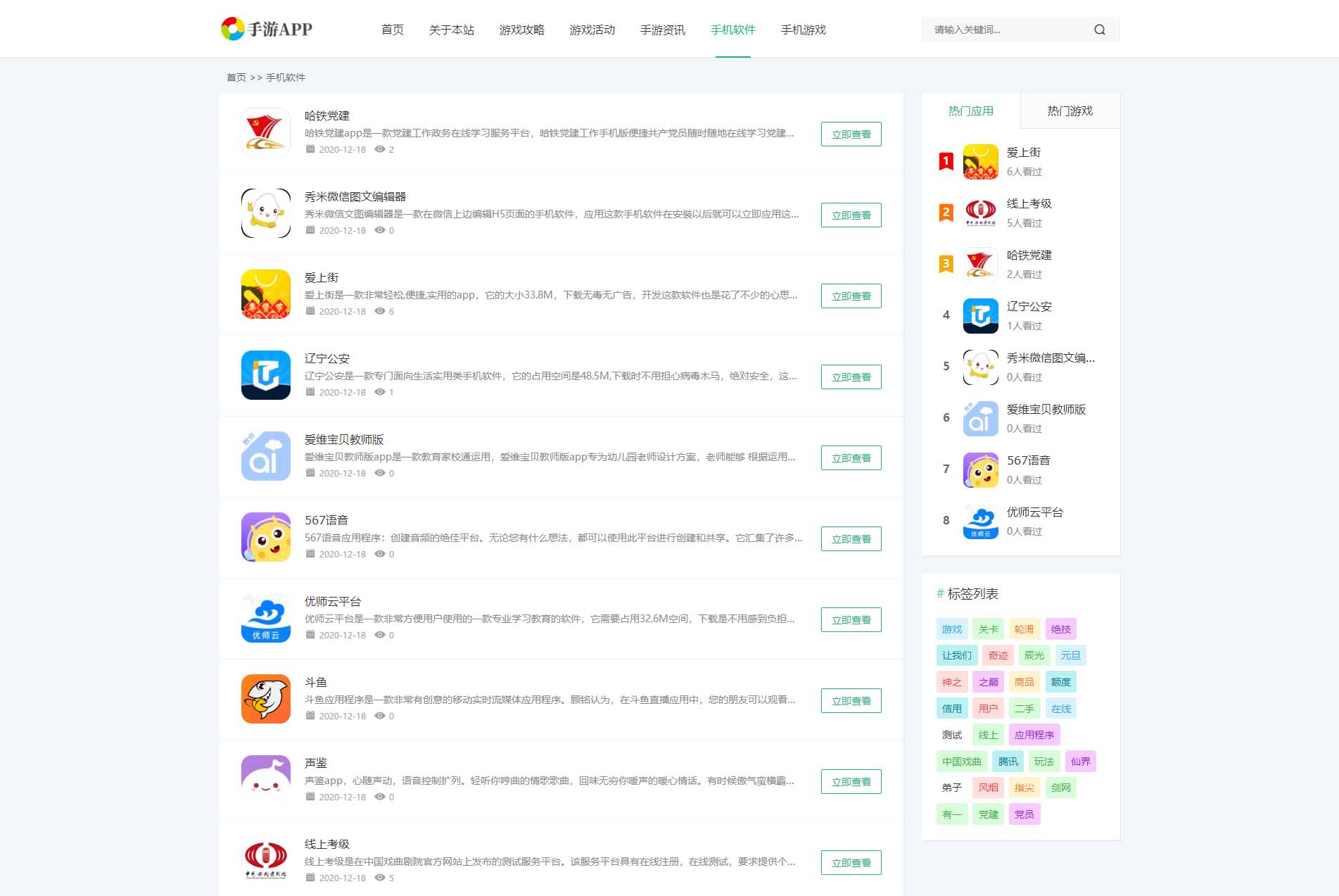 手机软件APP下载类网站源码游戏软件应用网站源码自适应手机端Pbootcms模板