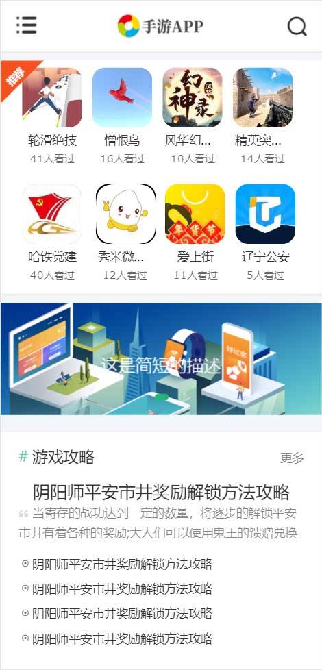 手机软件APP下载类网站源码游戏软件应用网站源码自适应手机端Pbootcms模板
