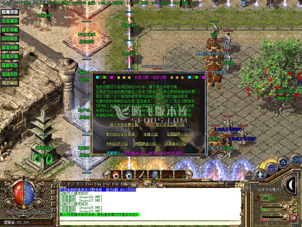 7月妖狐荒原沉默复古金币三职业-带假人-带攻略-沙城捐献-自动拾取-GOM引擎