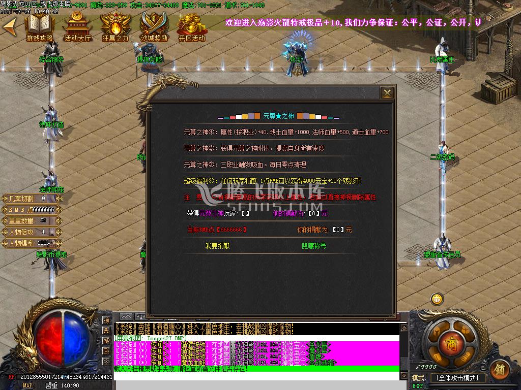 6月殇影火龙公益三职业-带假人-带光柱-带攻略-沙捐献-首曝奖励-GOM引擎