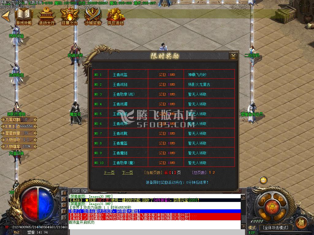 6月殇影火龙公益三职业-带假人-带光柱-带攻略-沙捐献-首曝奖励-GOM引擎
