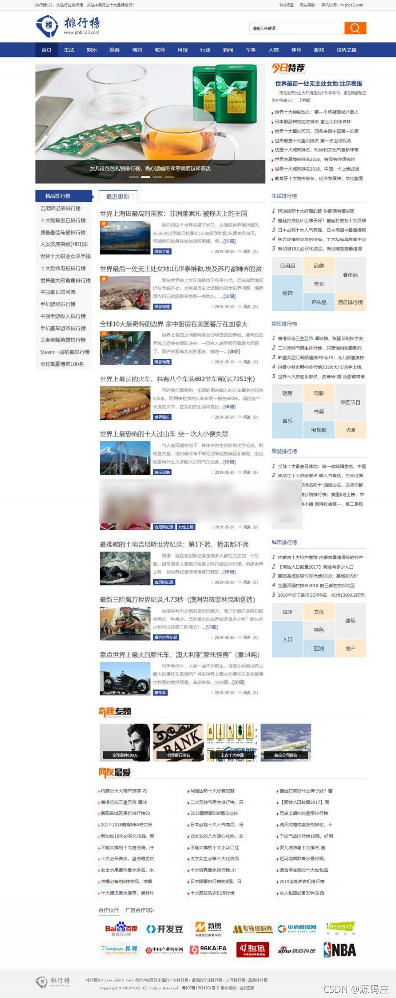 排行榜123网源码/排行榜资讯网站源码帝国CMS模板