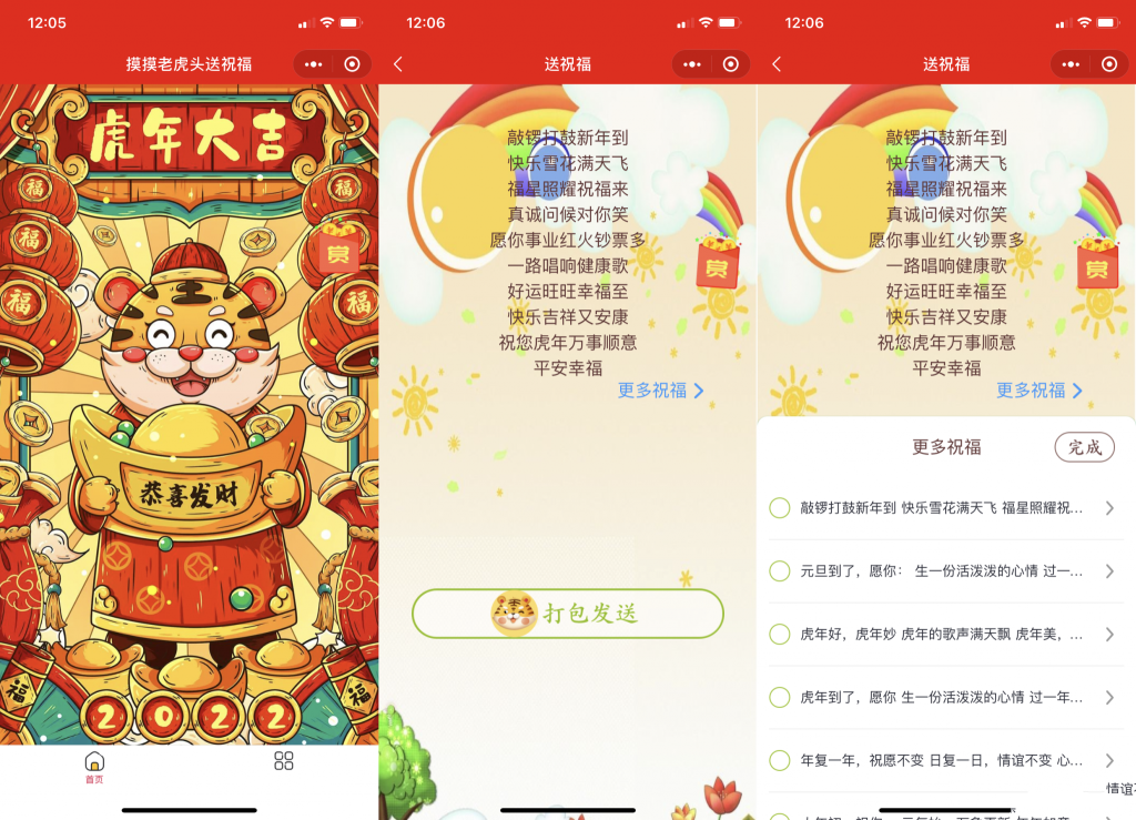 虎年2022新UI春节送祝福微信小程序源码支持多种流量主