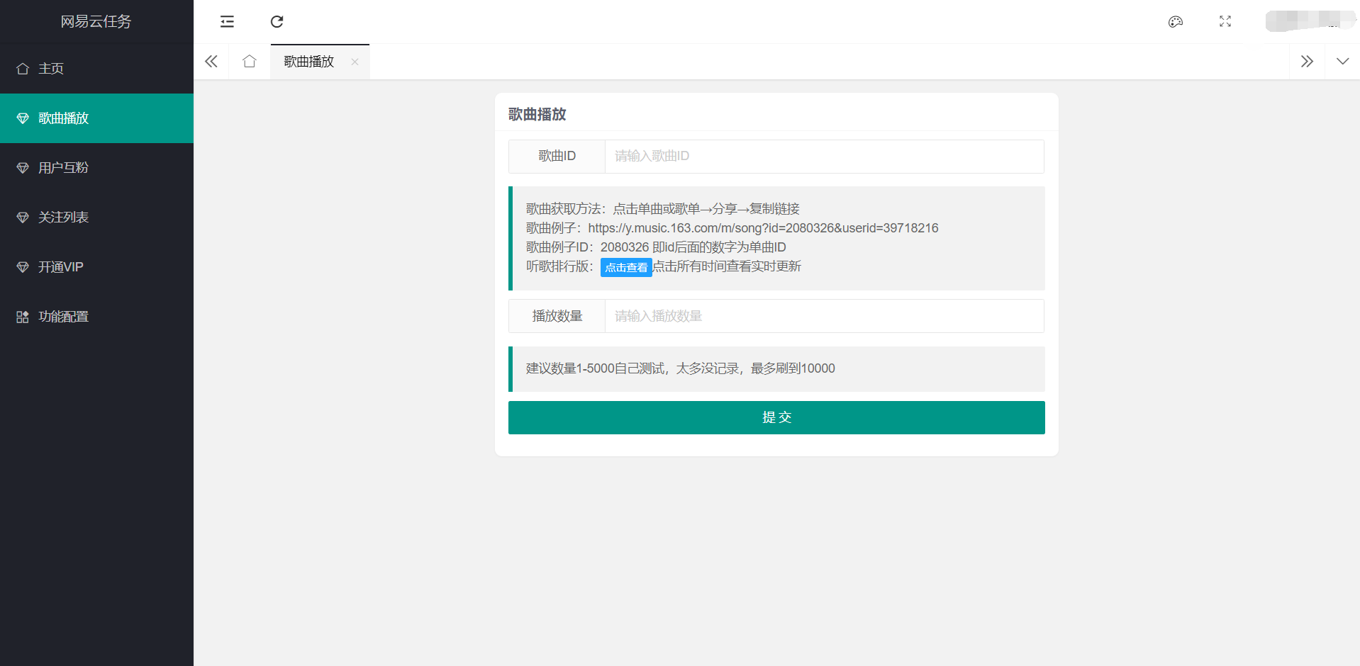 2022最新网易云代挂源码