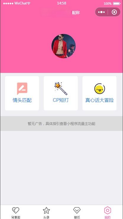 【已测】云开发版粉色ui微信小程序源码/背景图/头像/壁纸/小程序源码带流量主