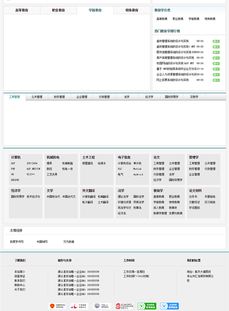 织梦dedecms红色风格毕业设计论文文章资讯网站源码带整站数据