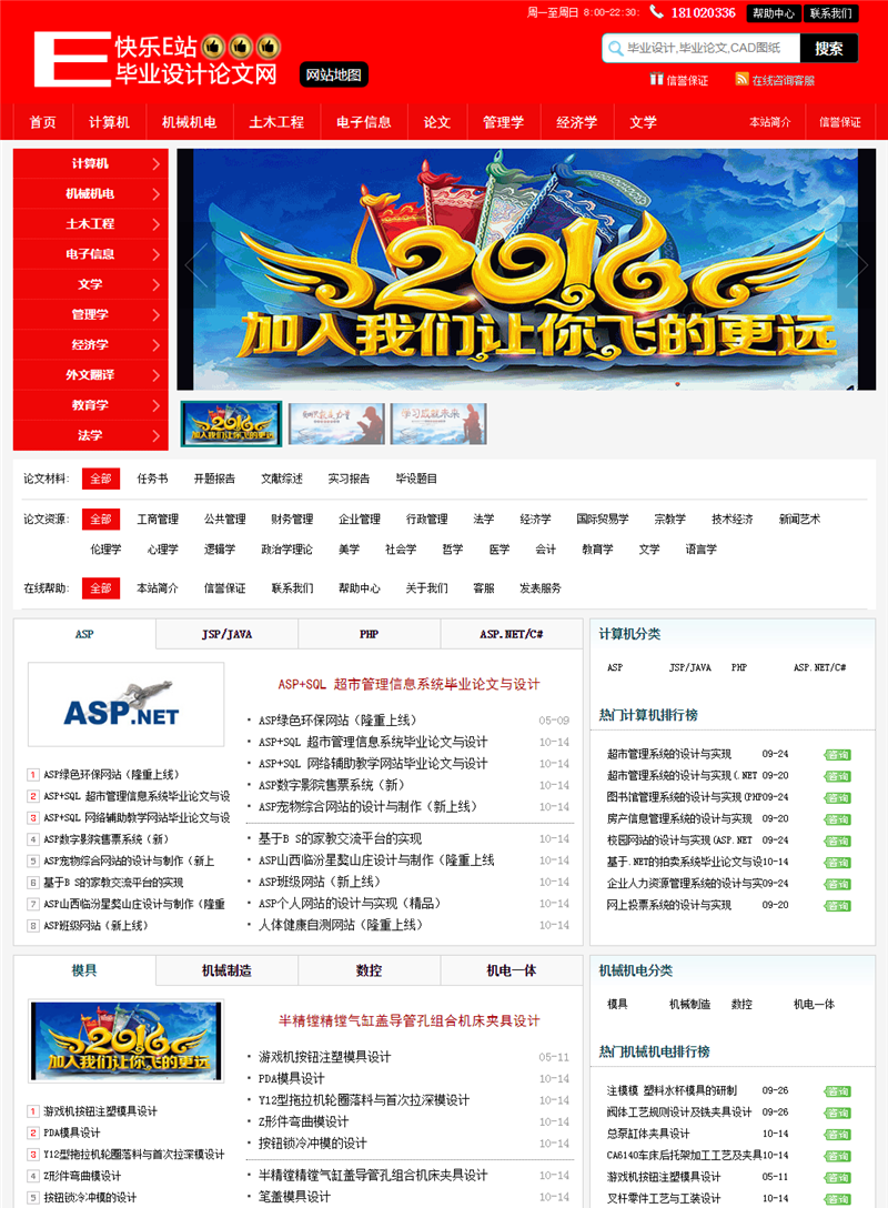 织梦dedecms红色风格毕业设计论文文章资讯网站源码带整站数据
