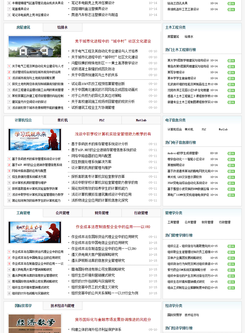 织梦dedecms红色风格毕业设计论文文章资讯网站源码带整站数据