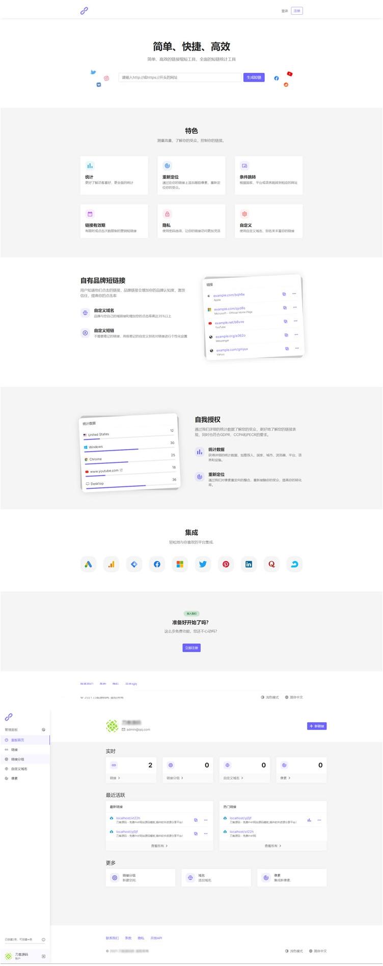 2021最新PHP短网址生成系统/短链接生成系统/URL缩短器系统源码,PHP源码,小程序源码,源码网,源码,免费源码