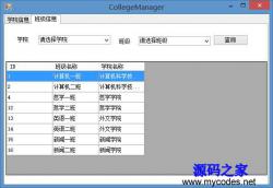 学院管理系统1.0