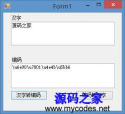中文汉字与Unicode编码转换工具