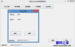明远木业业务管理系统1.0